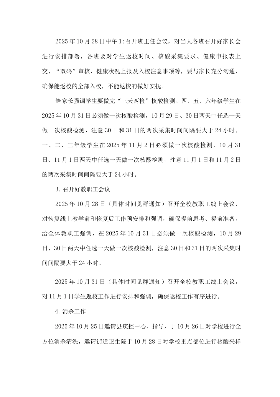 xx小学2025-2025学年第一学期恢复线下教学工作方案_第3页