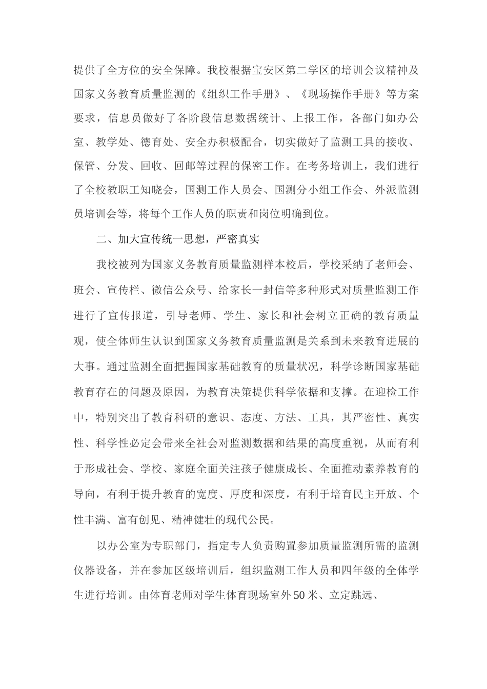 xx小学2025年国家义务教育质量监测工作总结_第2页