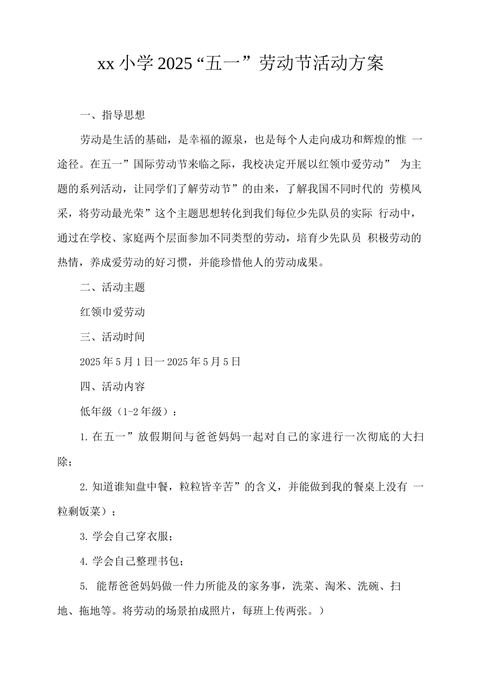 xx小学2025“五一”劳动节活动方案_第1页