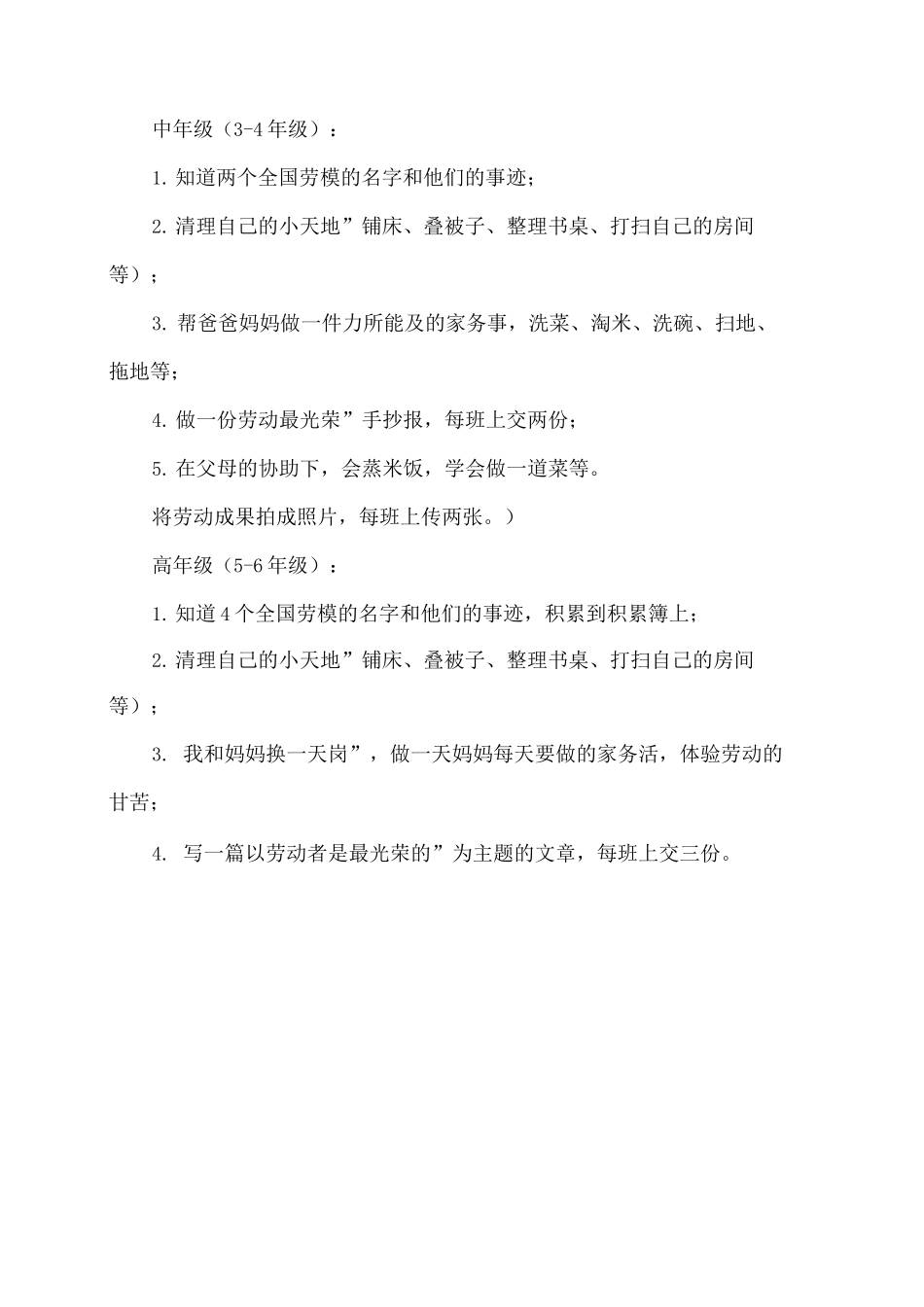 xx小学2025“五一”劳动节活动方案_第2页