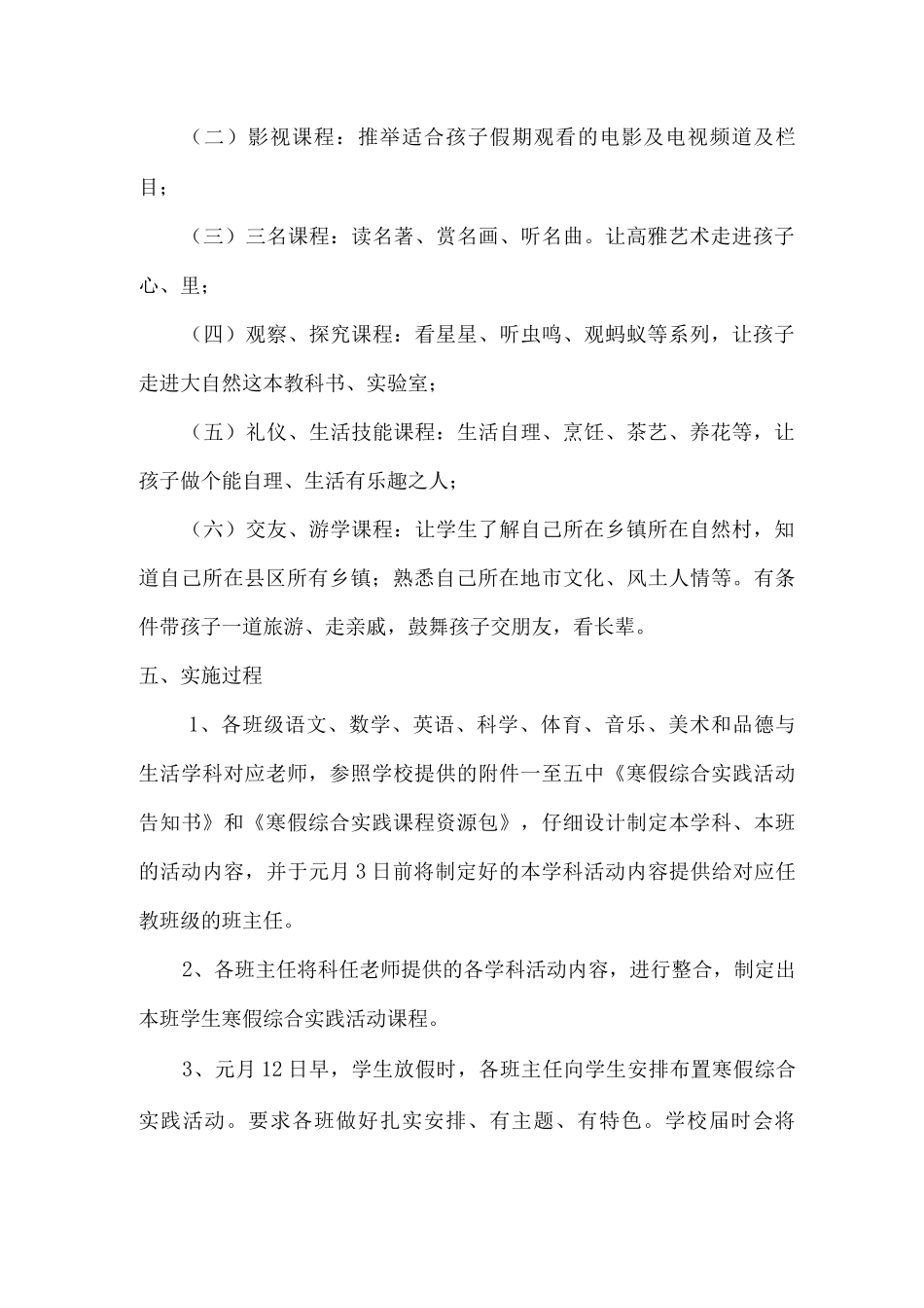 xx小学2025年寒假综合实践活动课程实施方案_第2页