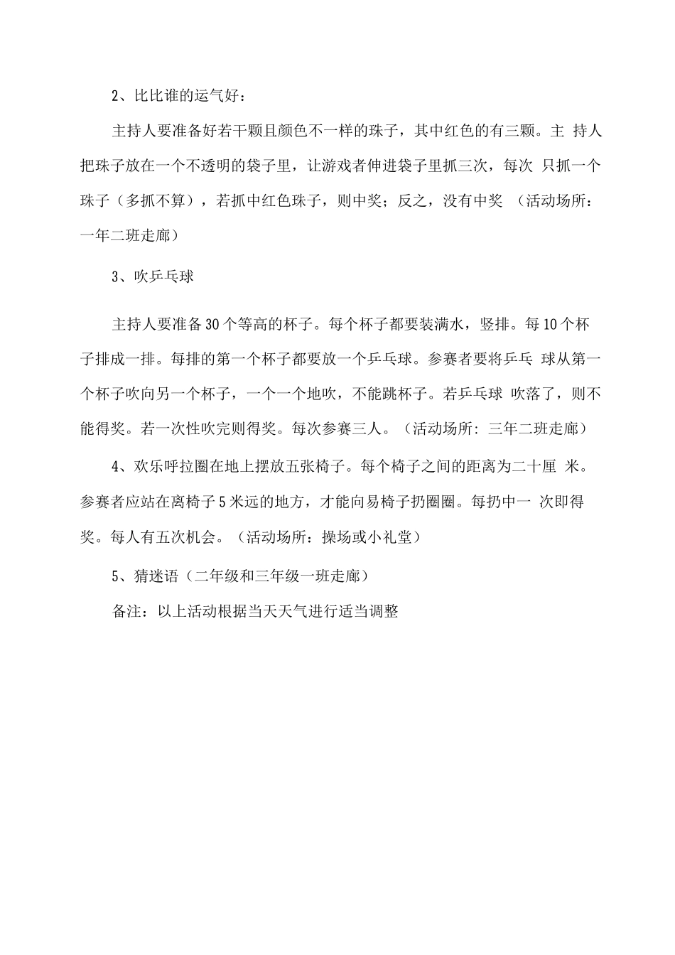 XX小学2025六一儿童节系列活动方案_第3页