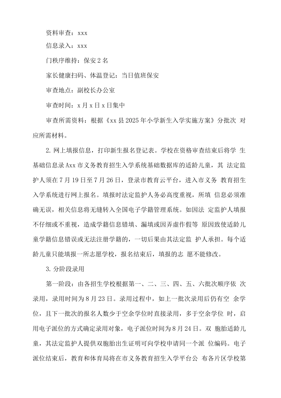 xx小学2025年小学新生入学实施方案_第2页