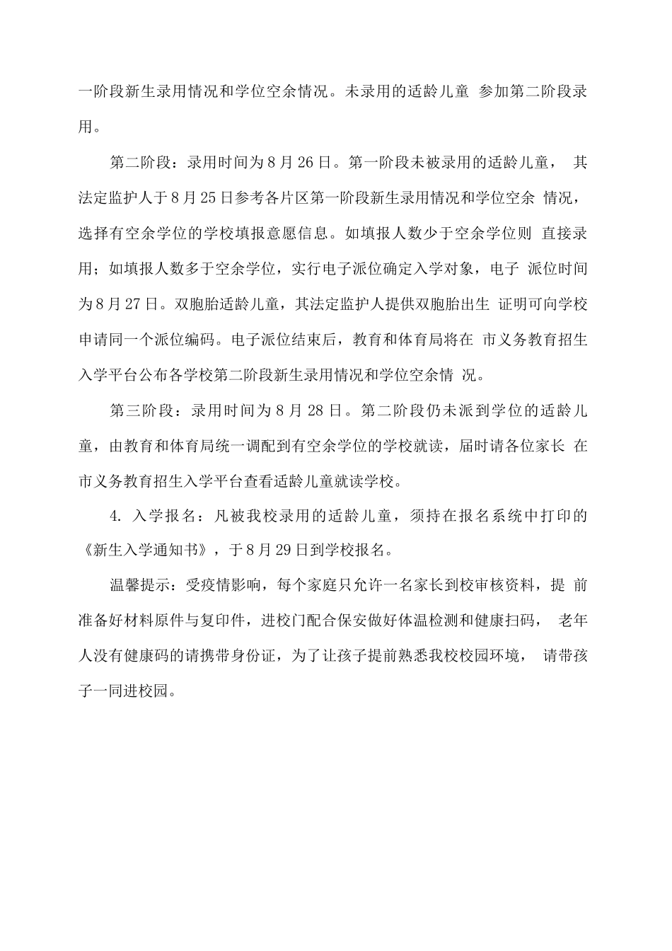 xx小学2025年小学新生入学实施方案_第3页