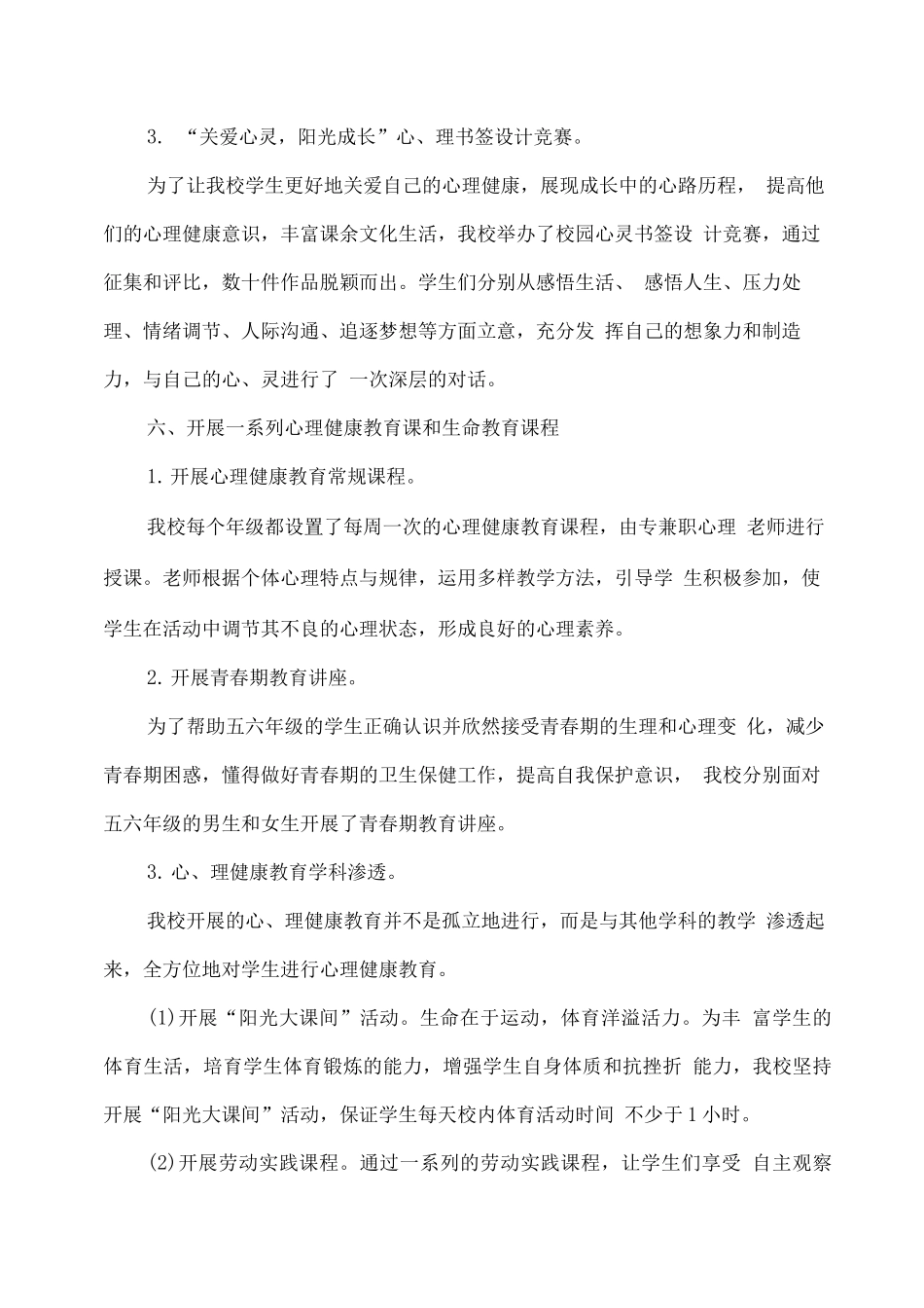 XX小学2025年心理健康教育活动月活动总结_第3页