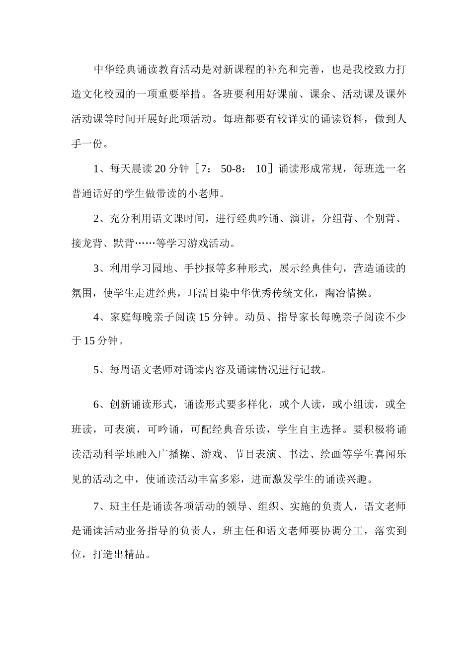 xx小学2025年中华经典诵读活动方案_第3页