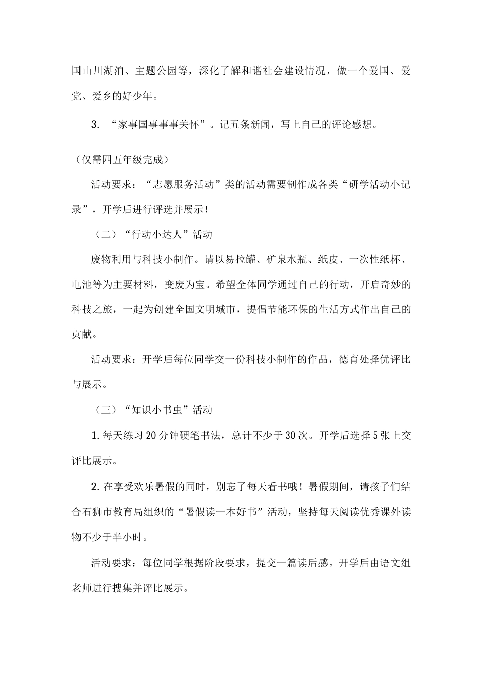 xx小学2025年暑假学生社会实践活动方案_第2页