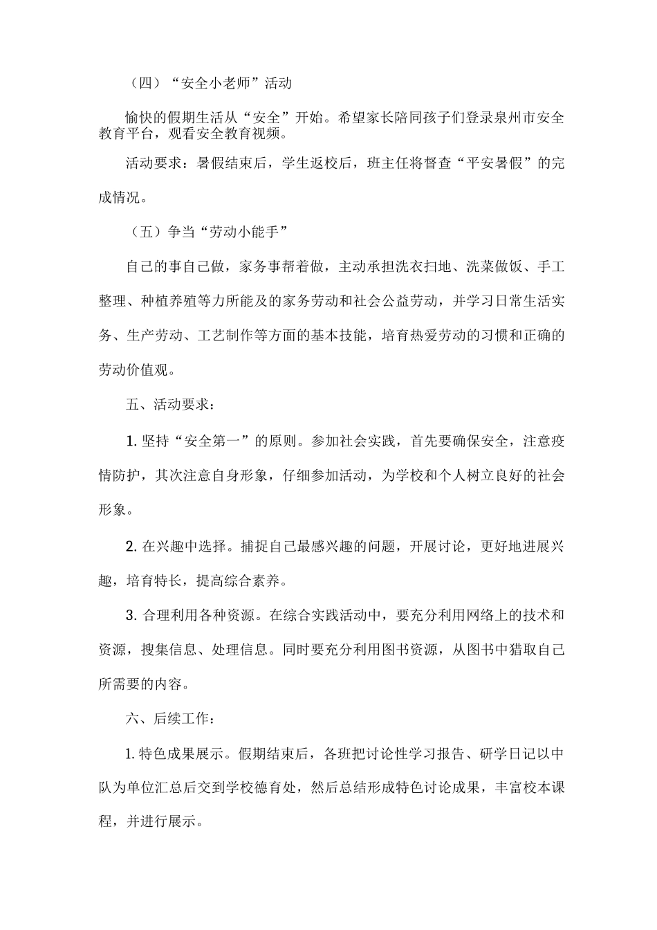 xx小学2025年暑假学生社会实践活动方案_第3页