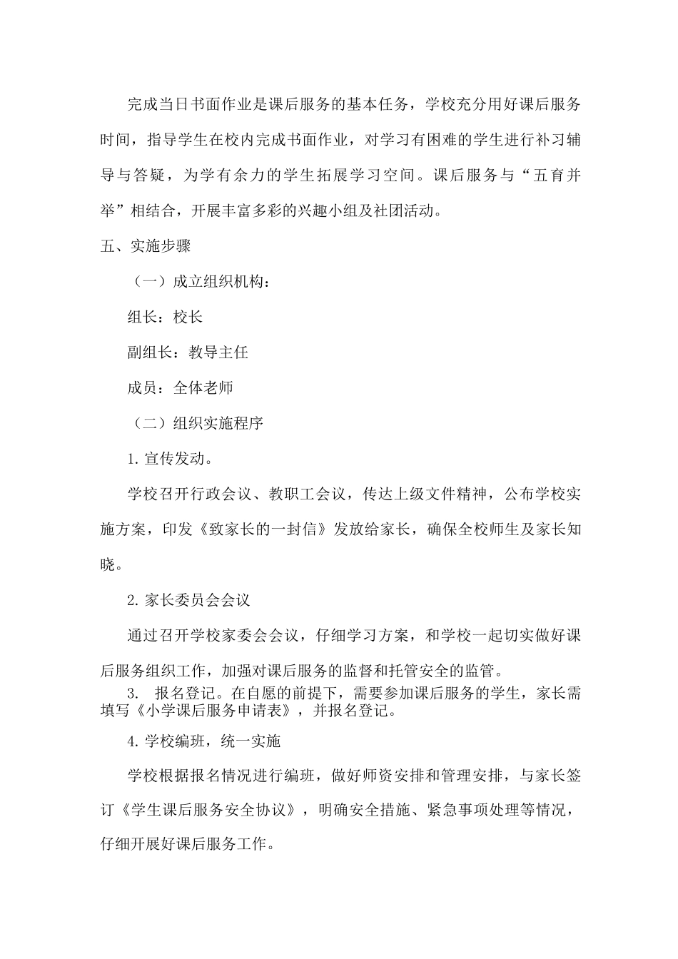 xx小学2025年秋季学期课后托管服务方案_第2页