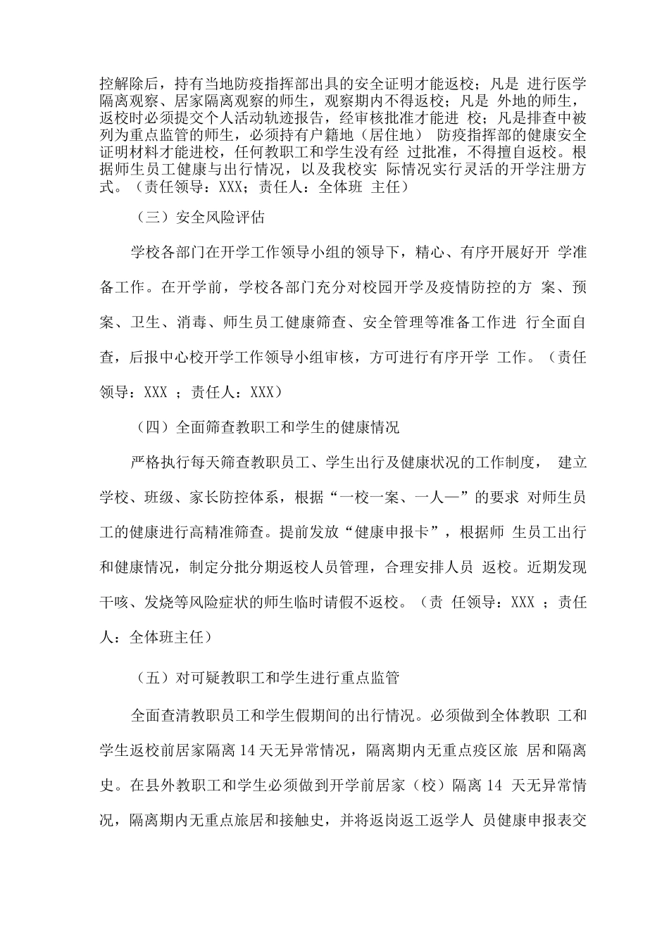 XX小学2025年秋疫情防控开学工作方案_第2页