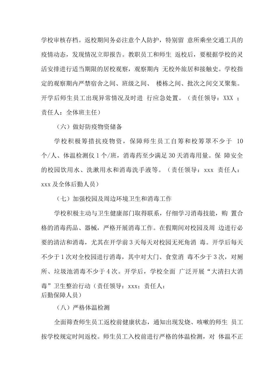 XX小学2025年秋疫情防控开学工作方案_第3页