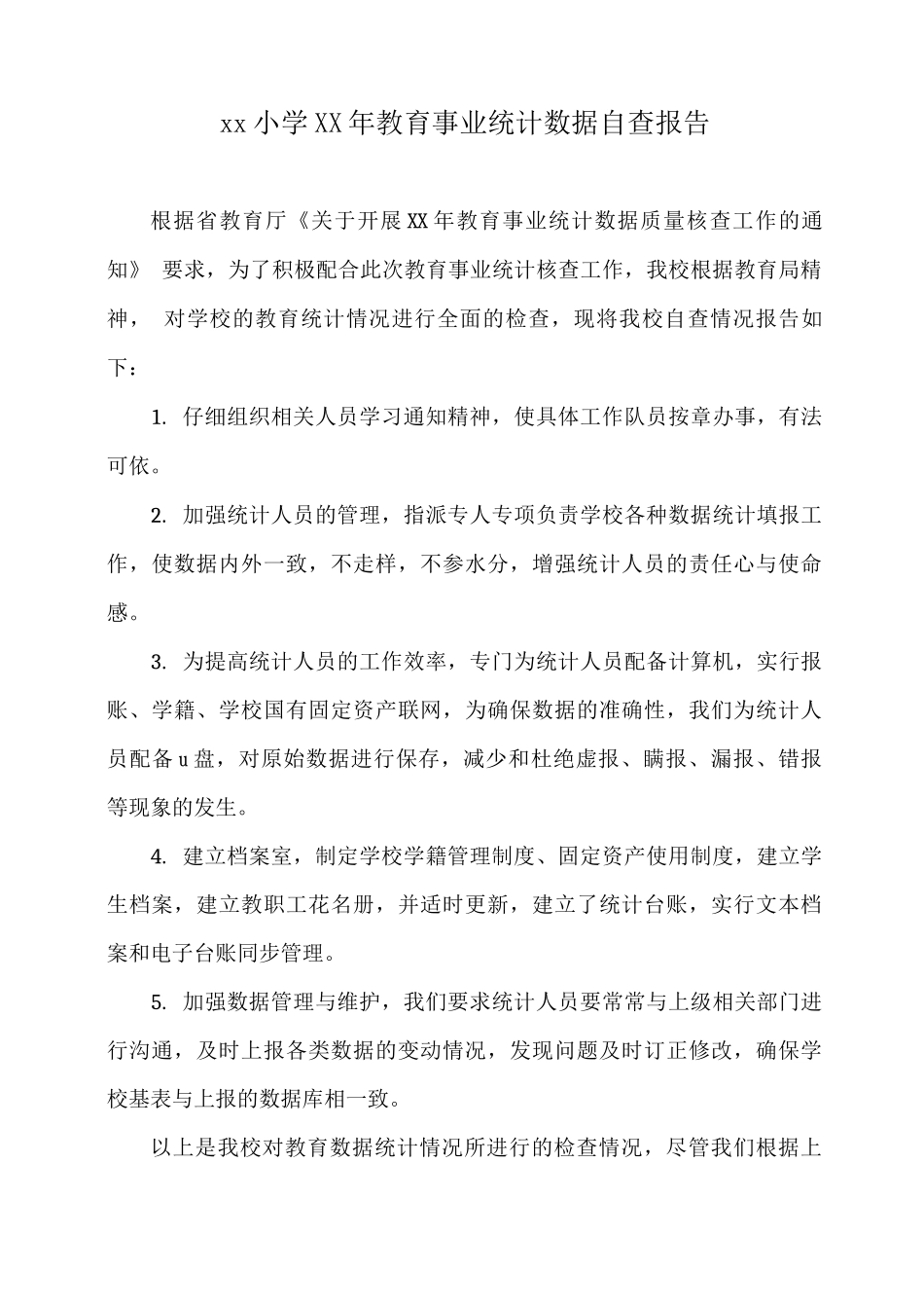xx小学XX年教育事业统计数据自查报告_第1页
