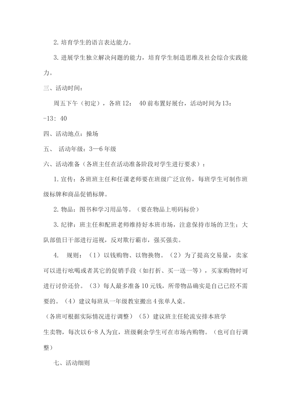 xx小学2025年读书节校园“跳蚤市场”活动方案_第2页