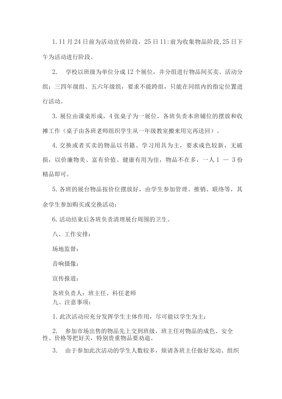 xx小学2025年读书节校园“跳蚤市场”活动方案_第3页