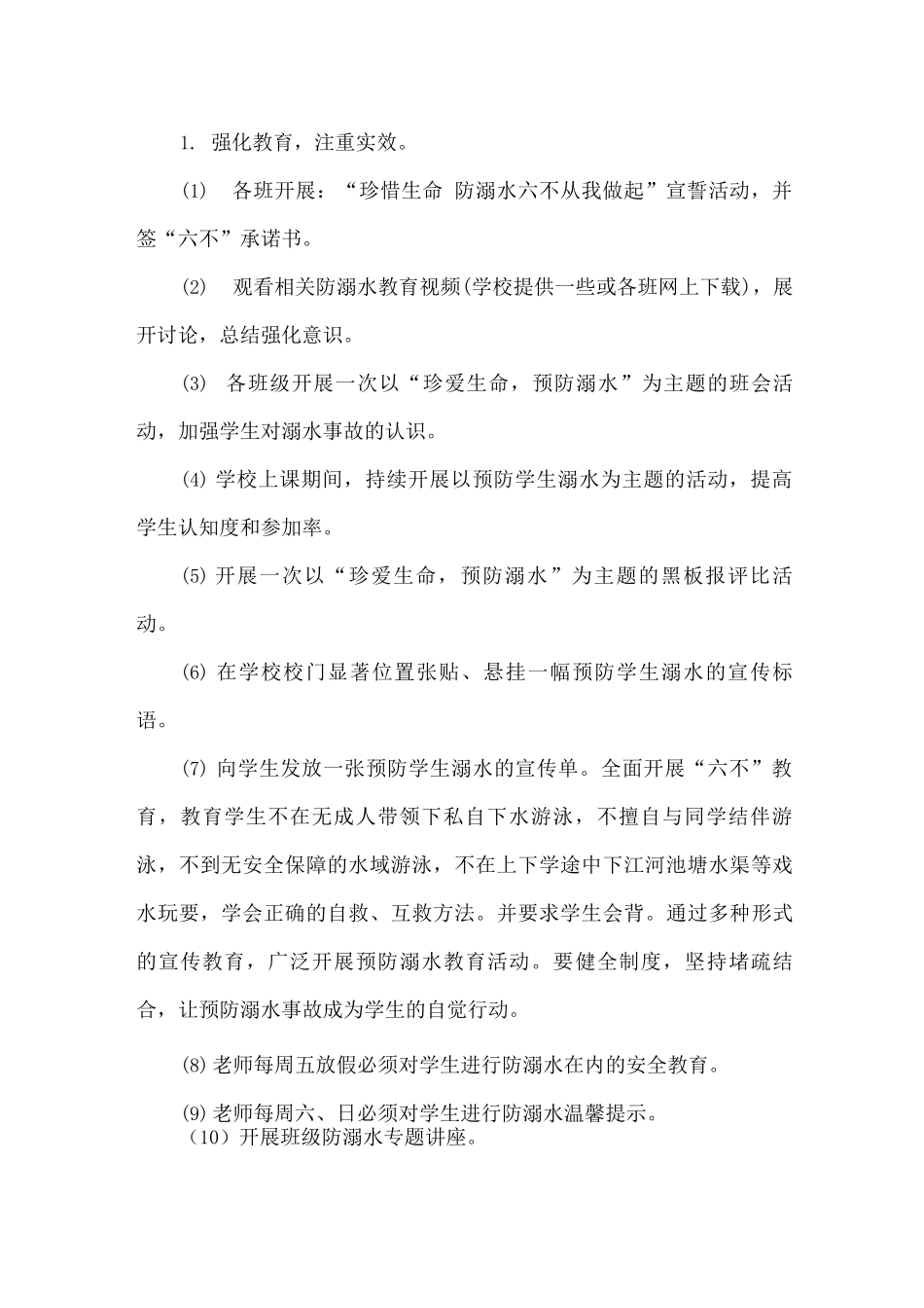 xx小学2025年防溺水安全教育活动方案_第2页