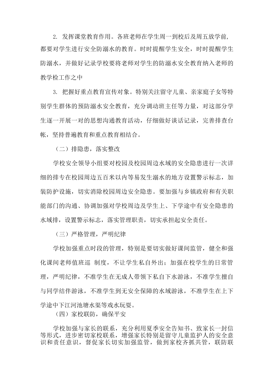 xx小学2025年防溺水安全教育活动方案_第3页