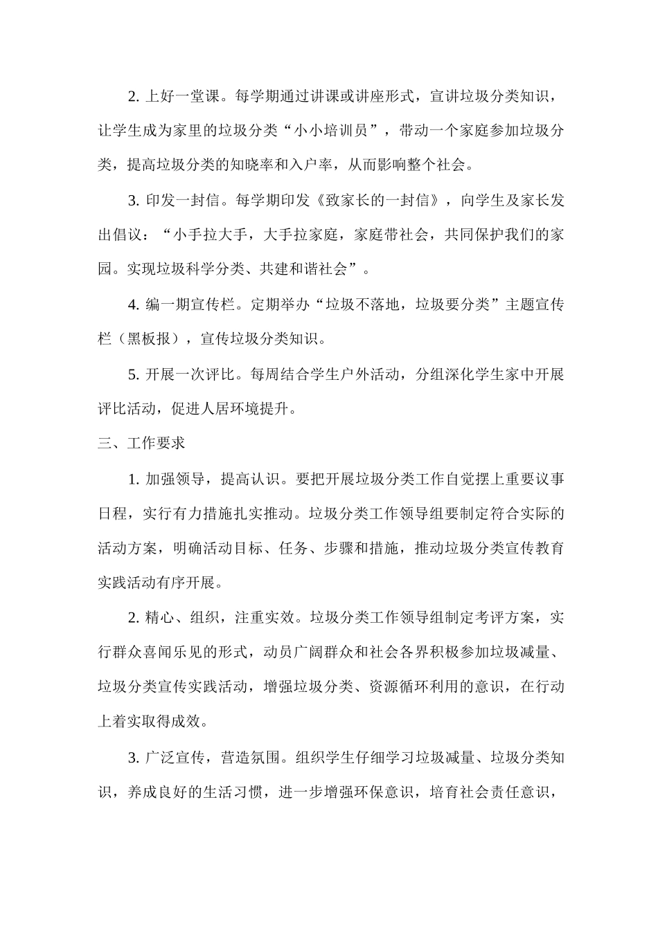 xx小学“小手拉大手、垃圾分类齐动手”活动方案_第2页