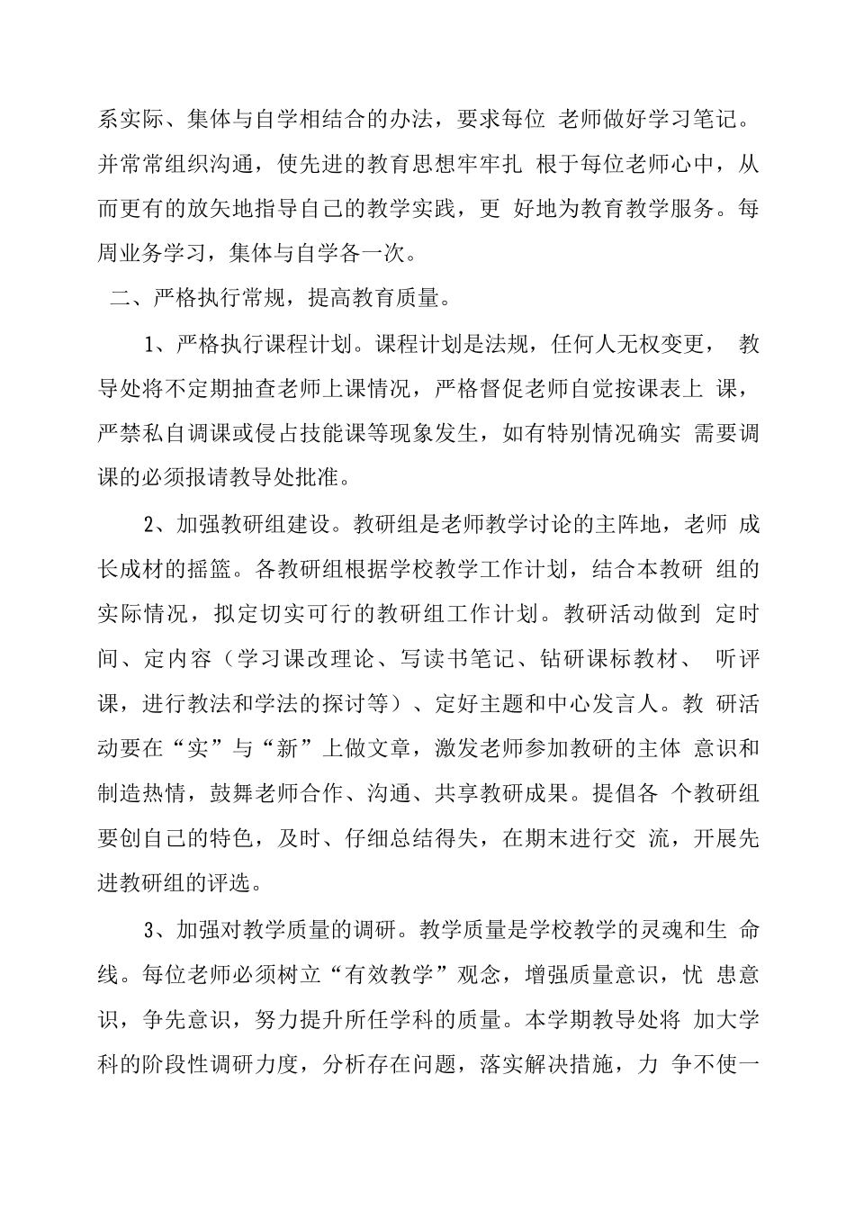 XX小学20XX秋教学工作计划_第2页