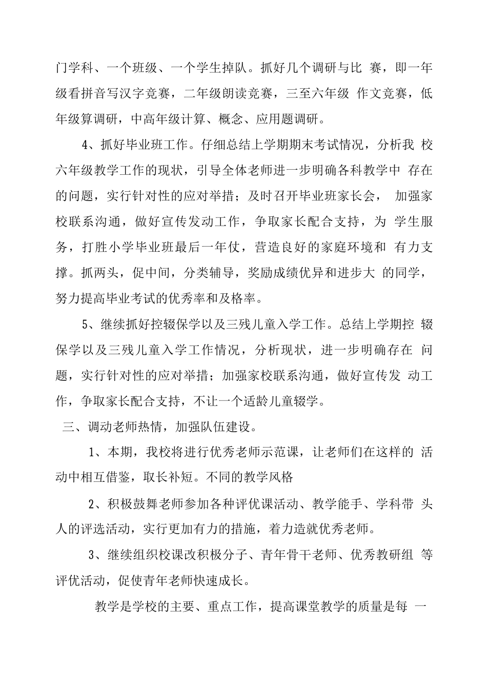 XX小学20XX秋教学工作计划_第3页