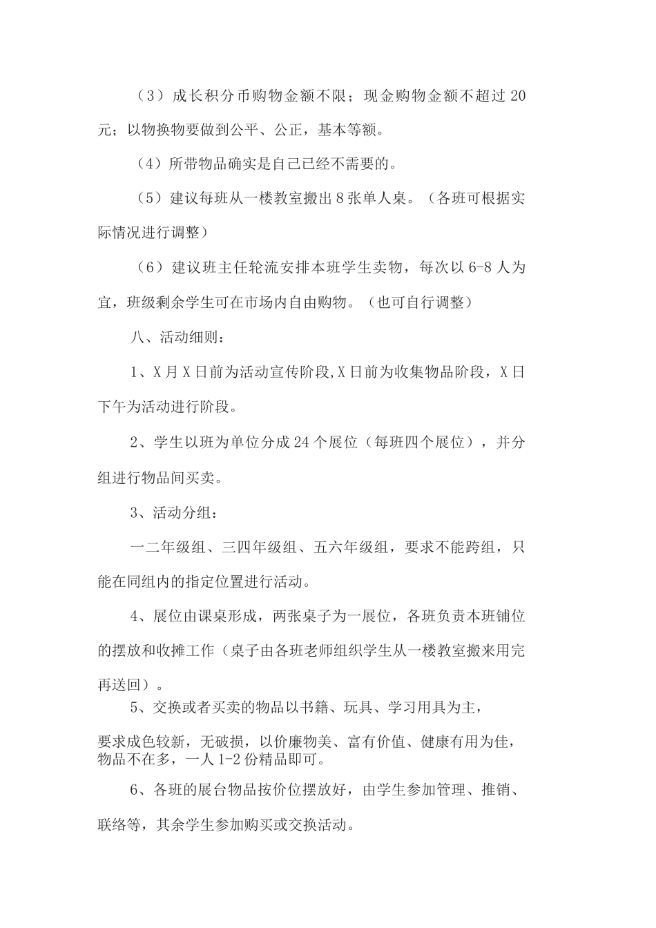 xx小学“跳蚤市场”活动方案_第3页