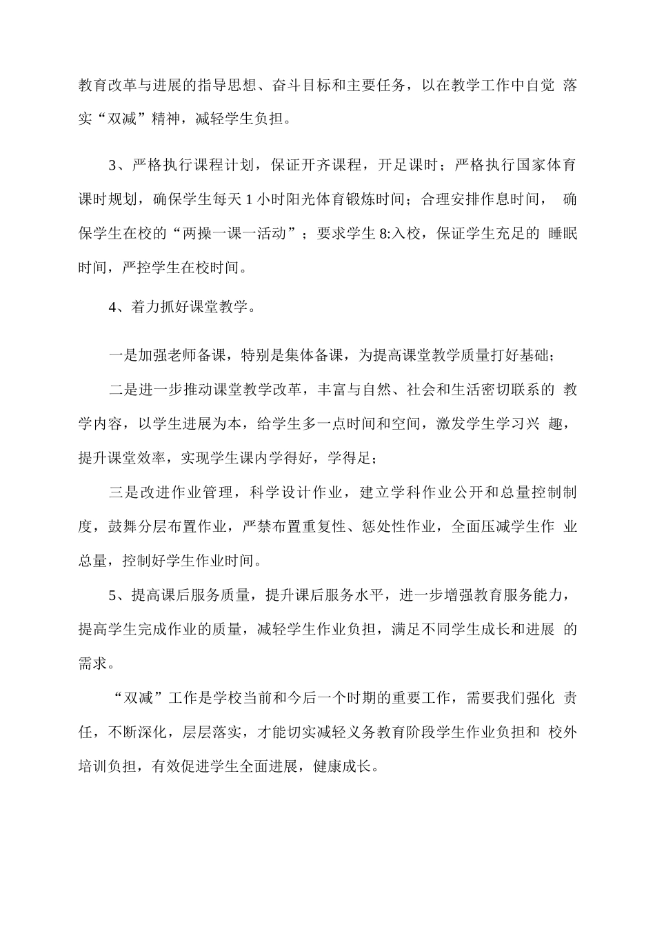 XX小学“双减”工作总结_第2页