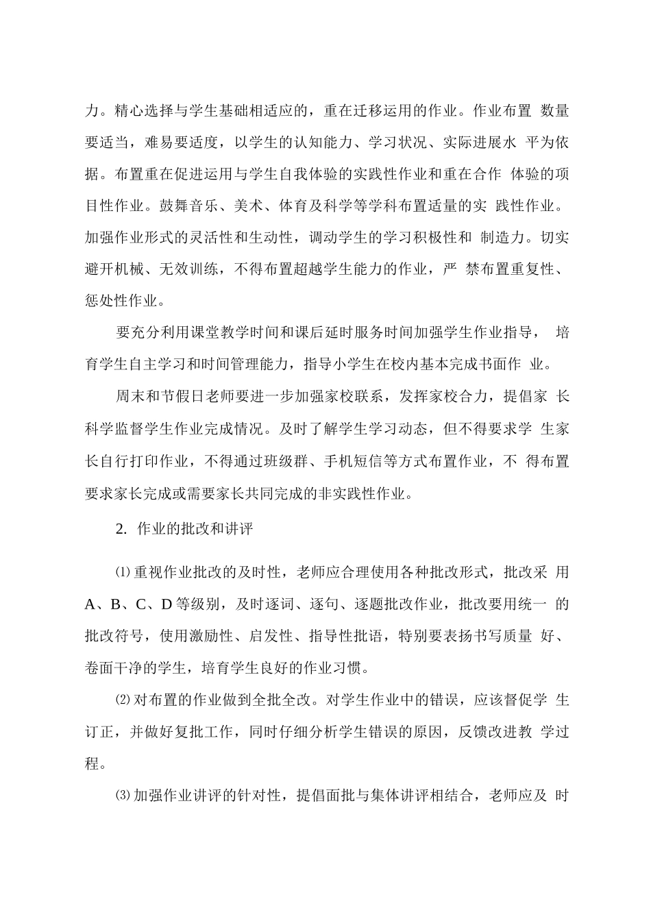 xx小学作业管理工作方案_第2页