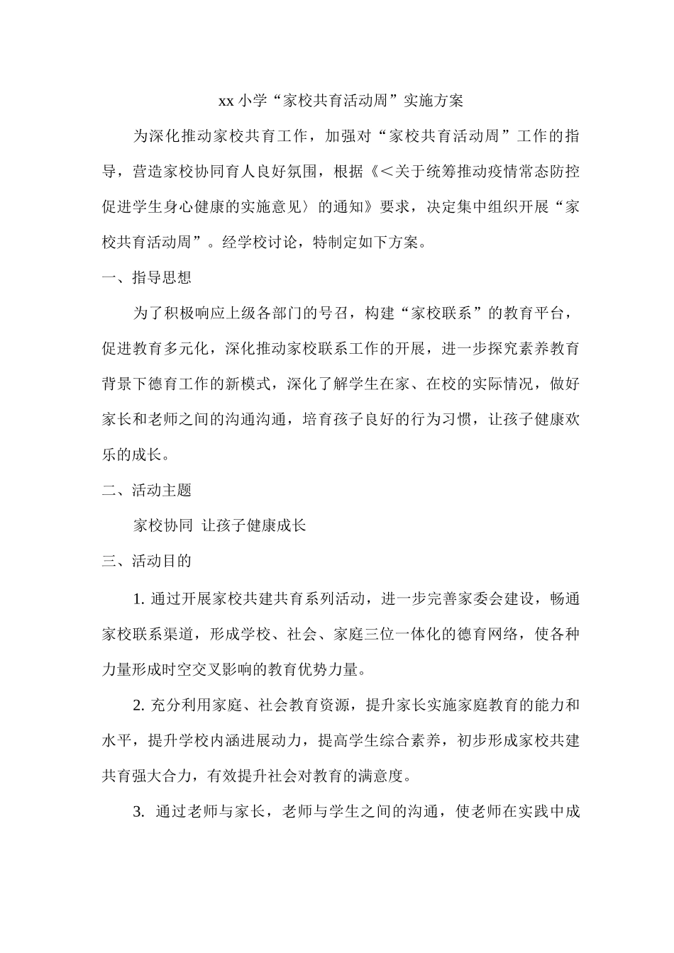xx小学“家校共育活动周”实施方案_第1页