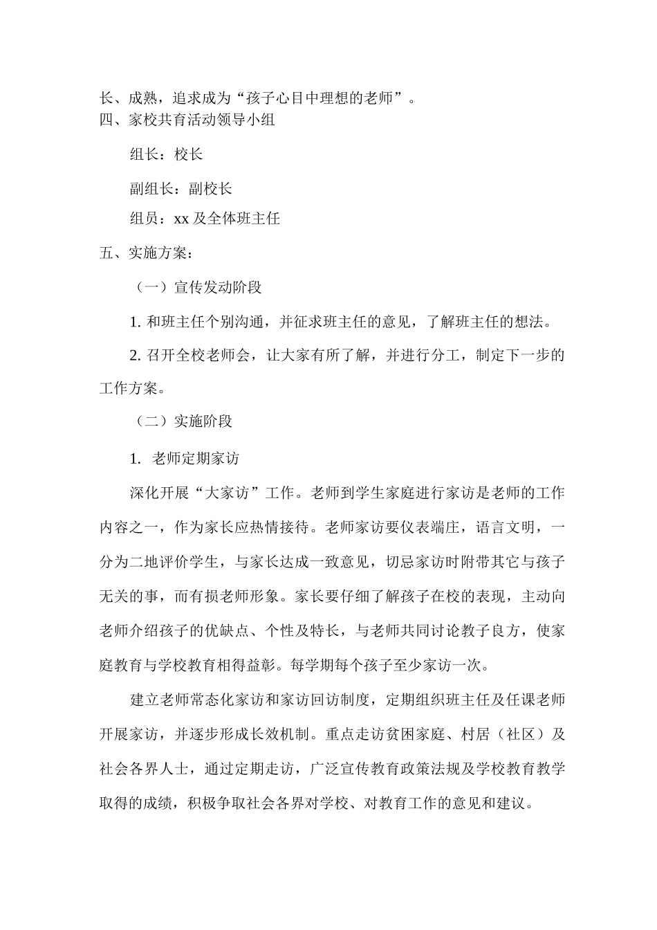 xx小学“家校共育活动周”实施方案_第2页