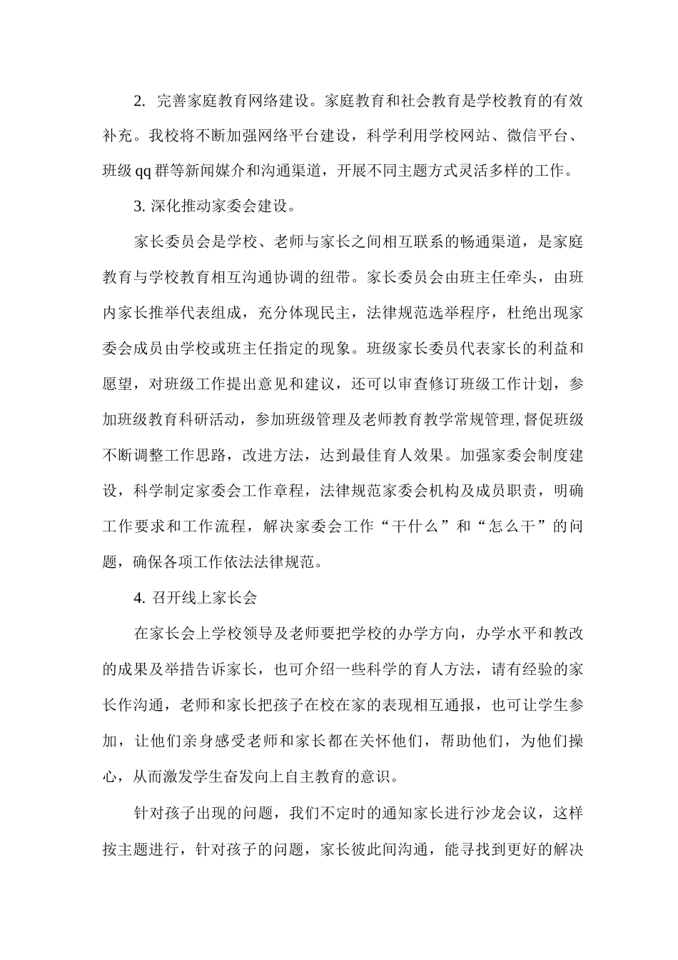 xx小学“家校共育活动周”实施方案_第3页