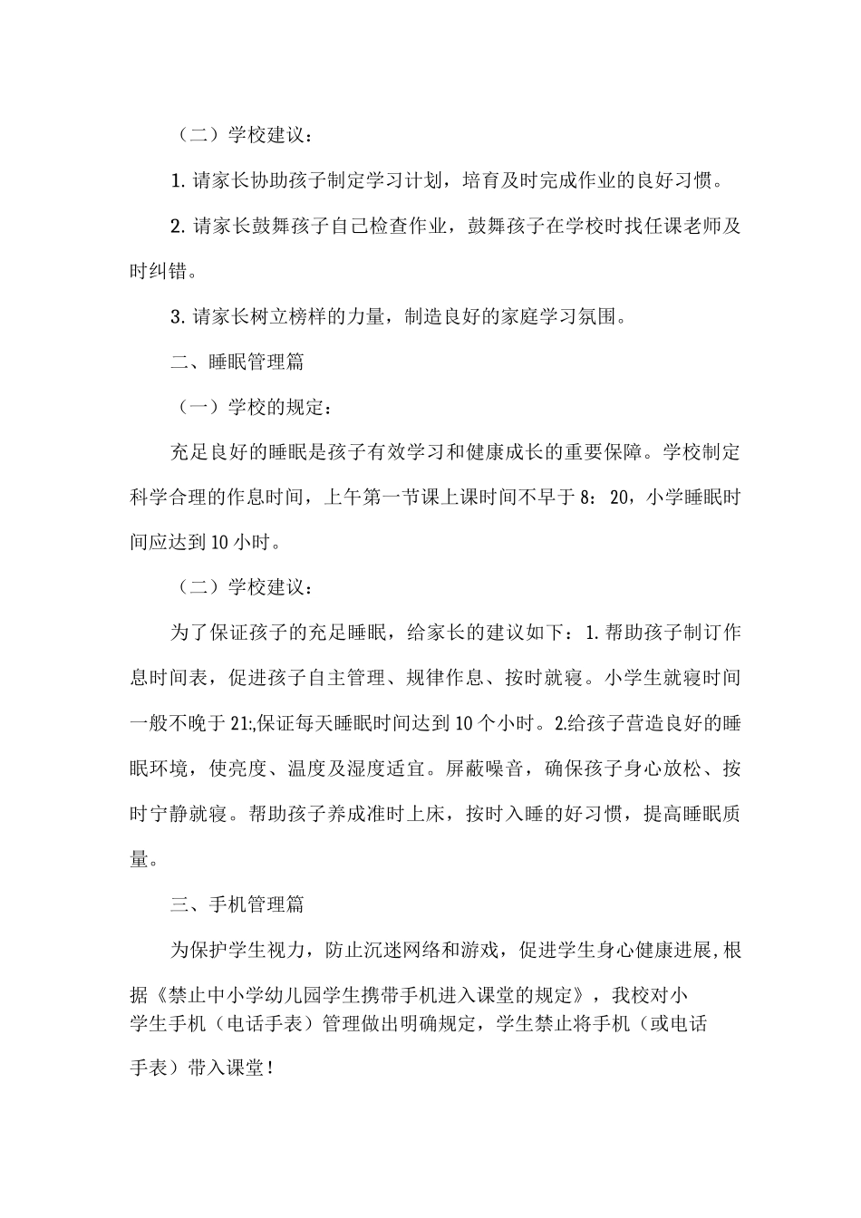 xx小学关于新学年加强“五项管理”工作的规定与建议_第2页