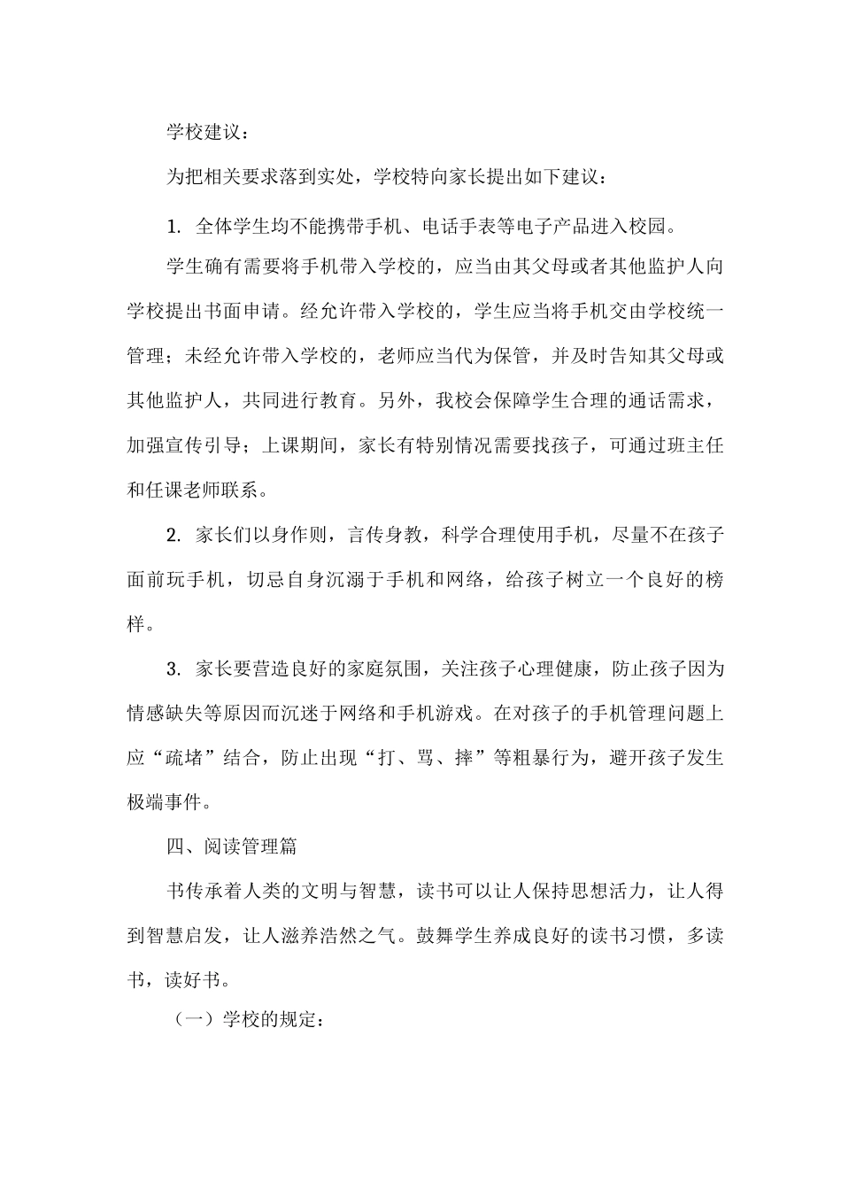 xx小学关于新学年加强“五项管理”工作的规定与建议_第3页