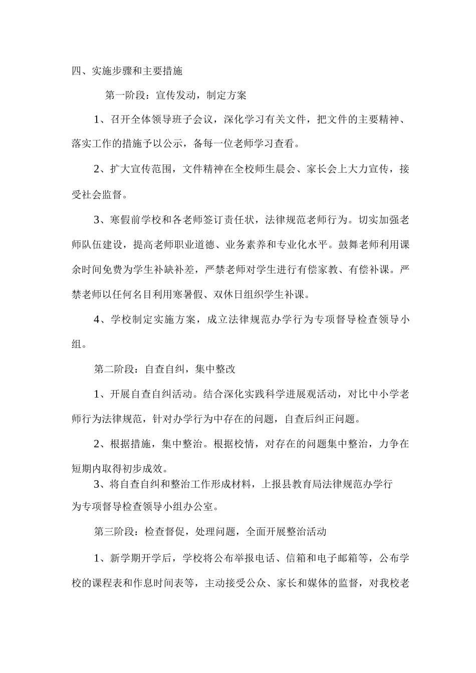 xx小学关于加强规范中小学课程开设等办学行为的实施方案_第3页