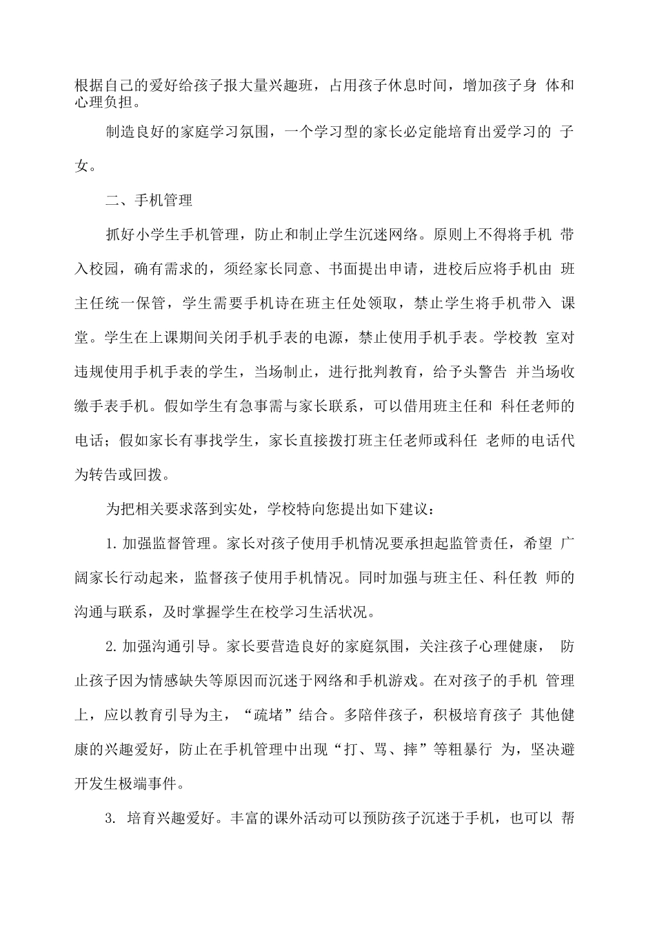 XX小学关于落实“五项管理”致家长的一封信_第2页