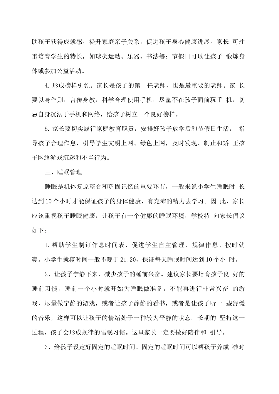 XX小学关于落实“五项管理”致家长的一封信_第3页