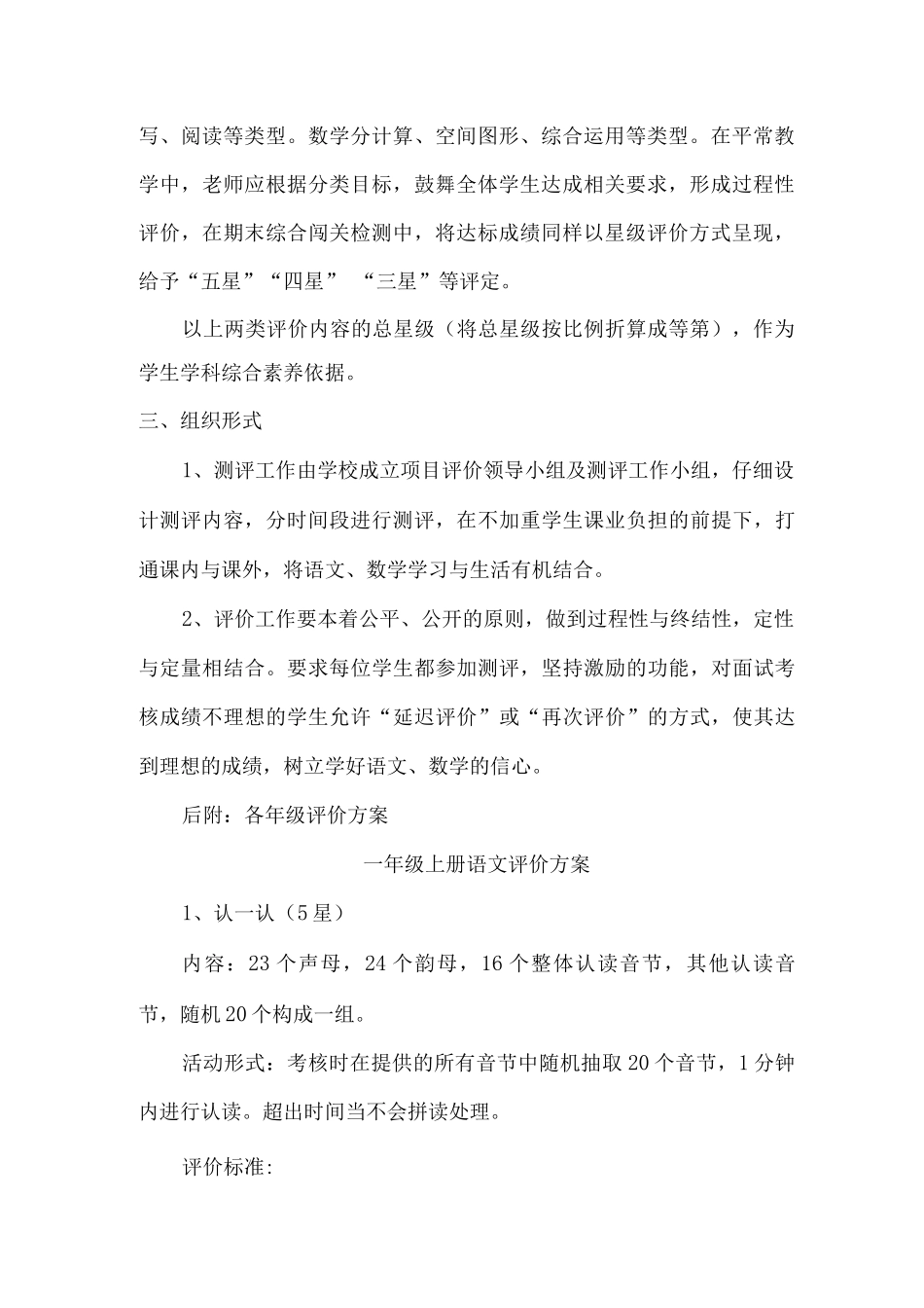 xx小学低年级期末综合评价方案_第2页