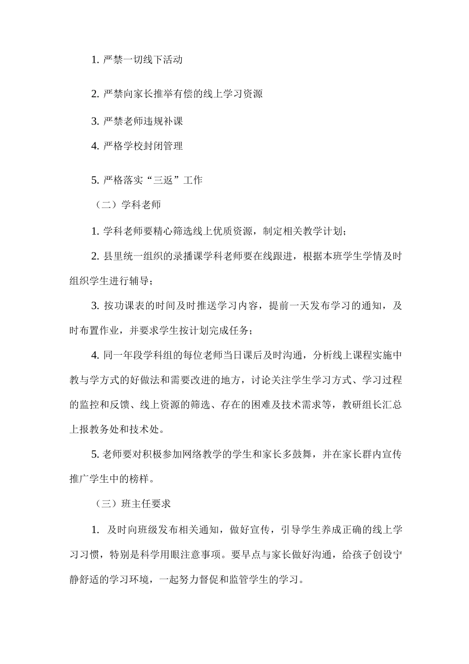 xx小学“空中课堂”教学管理实施方案_第2页