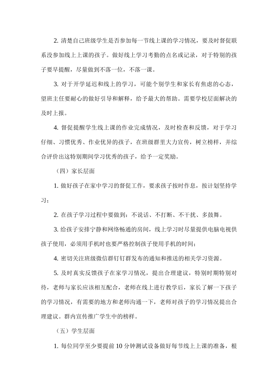 xx小学“空中课堂”教学管理实施方案_第3页