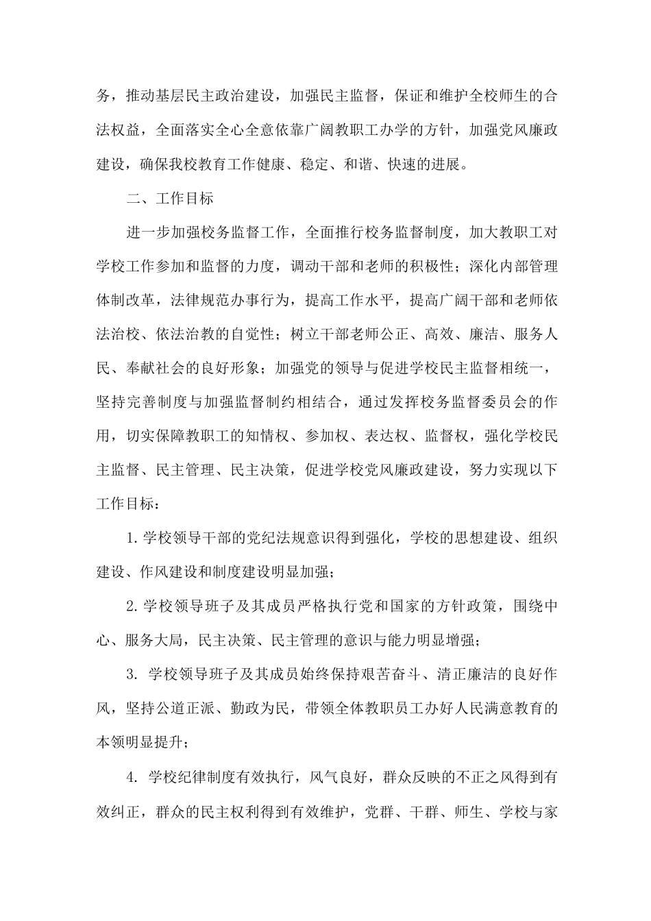 xx小学业务招待费使用情况向教代会报告制度_第2页