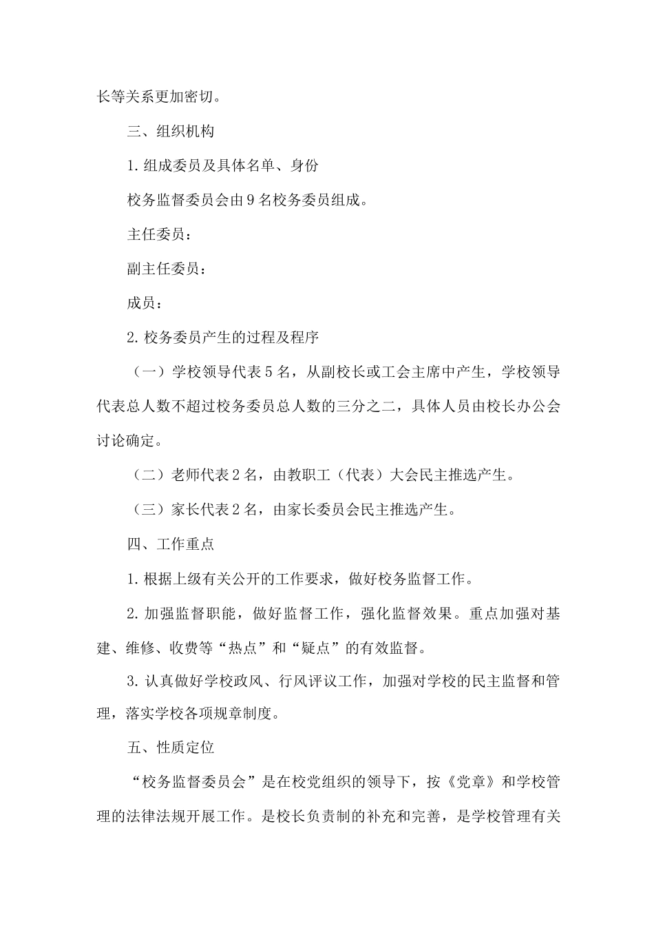 xx小学业务招待费使用情况向教代会报告制度_第3页