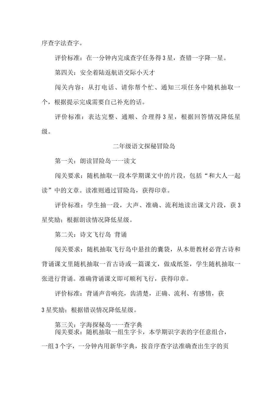 xx小学低年级期末学科综合素养测评方案_第2页