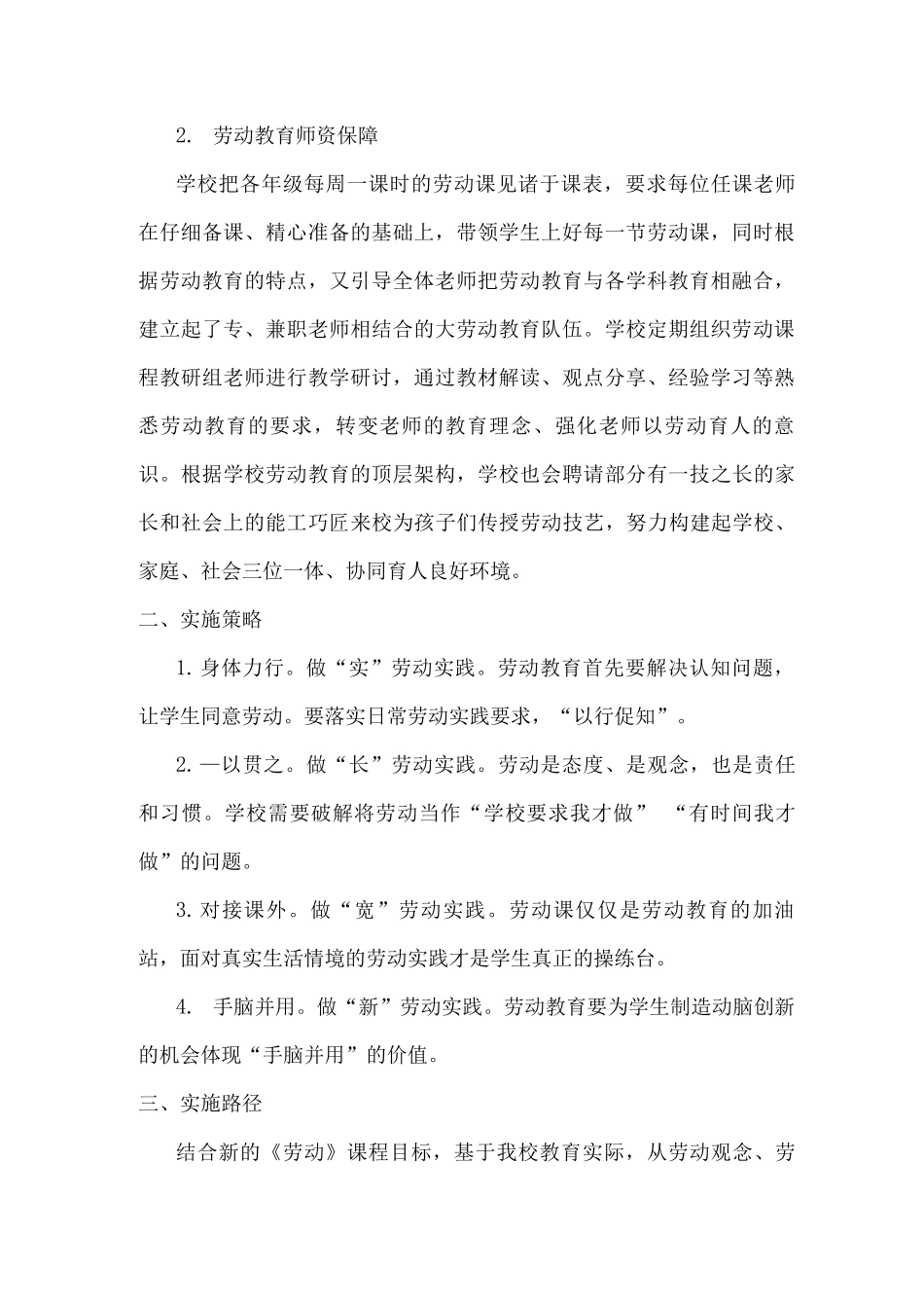 xx小学劳动教育课程构建与实施实践体系工作总结_第2页