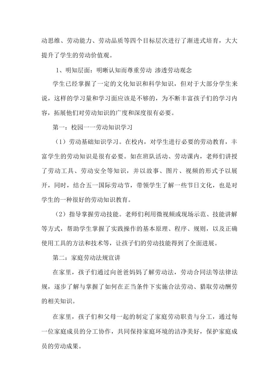 xx小学劳动教育课程构建与实施实践体系工作总结_第3页