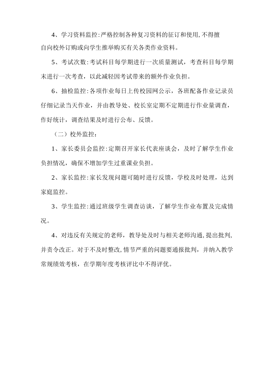 xx小学学生作业管理、监控制度_第3页
