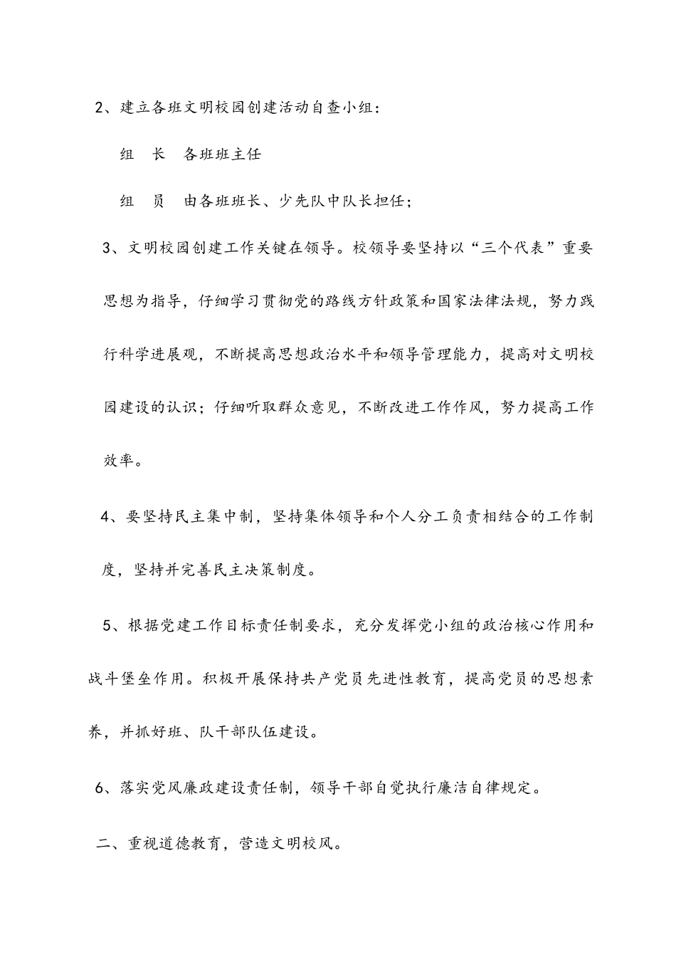 xx小学创建文明校园实施方案_第2页