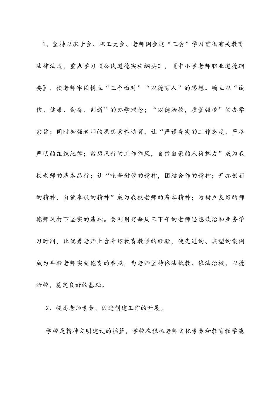 xx小学创建文明校园实施方案_第3页