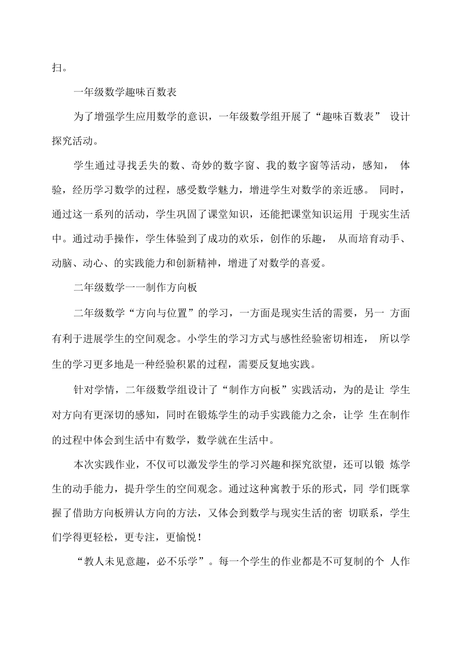 xx小学双减工作之作业管理小结_第2页