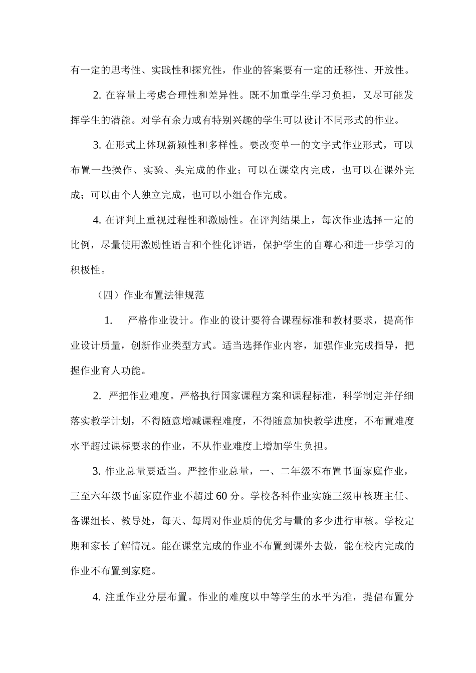 xx小学双减背景下家校协同育人工作总结_第2页