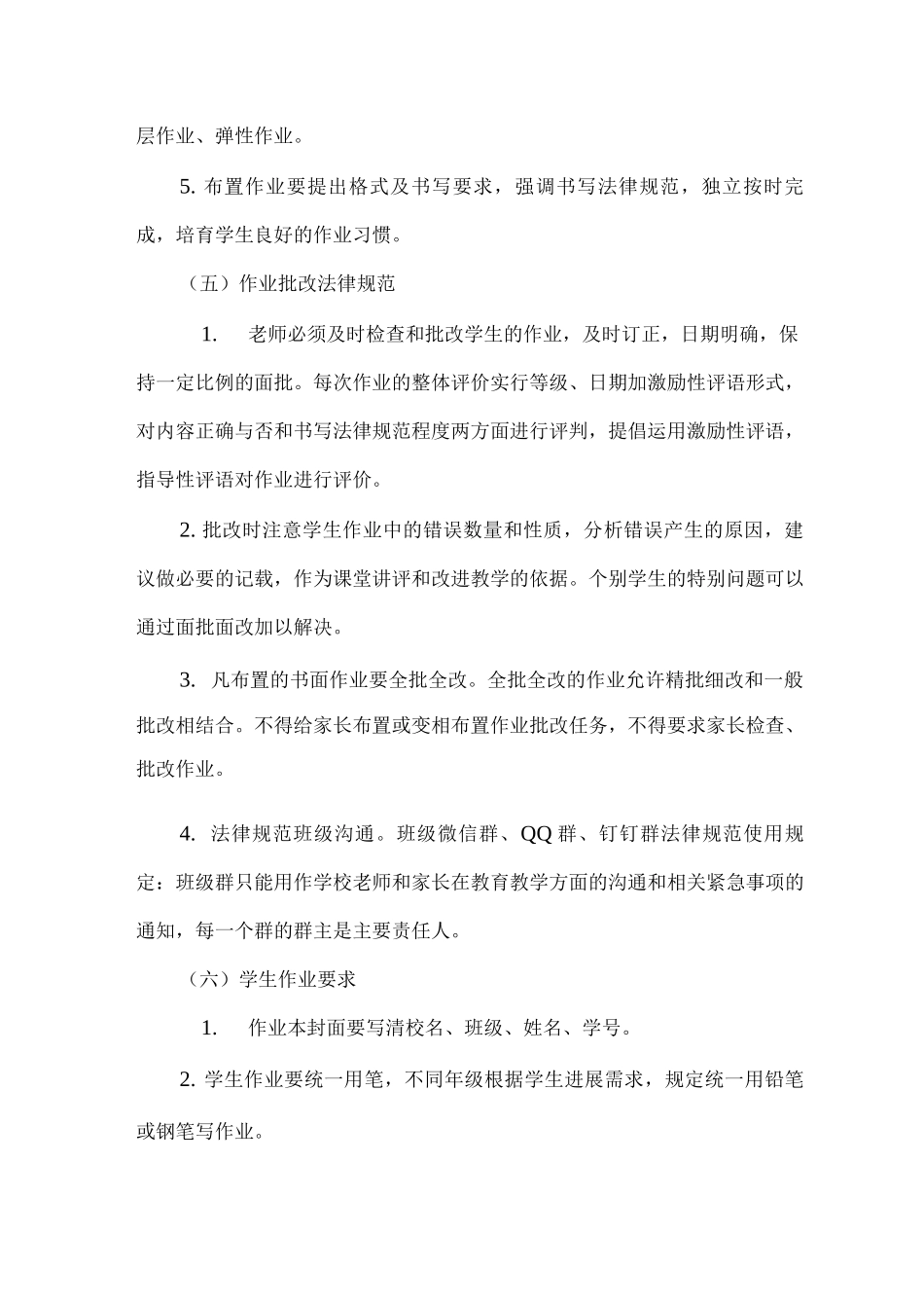 xx小学双减背景下家校协同育人工作总结_第3页