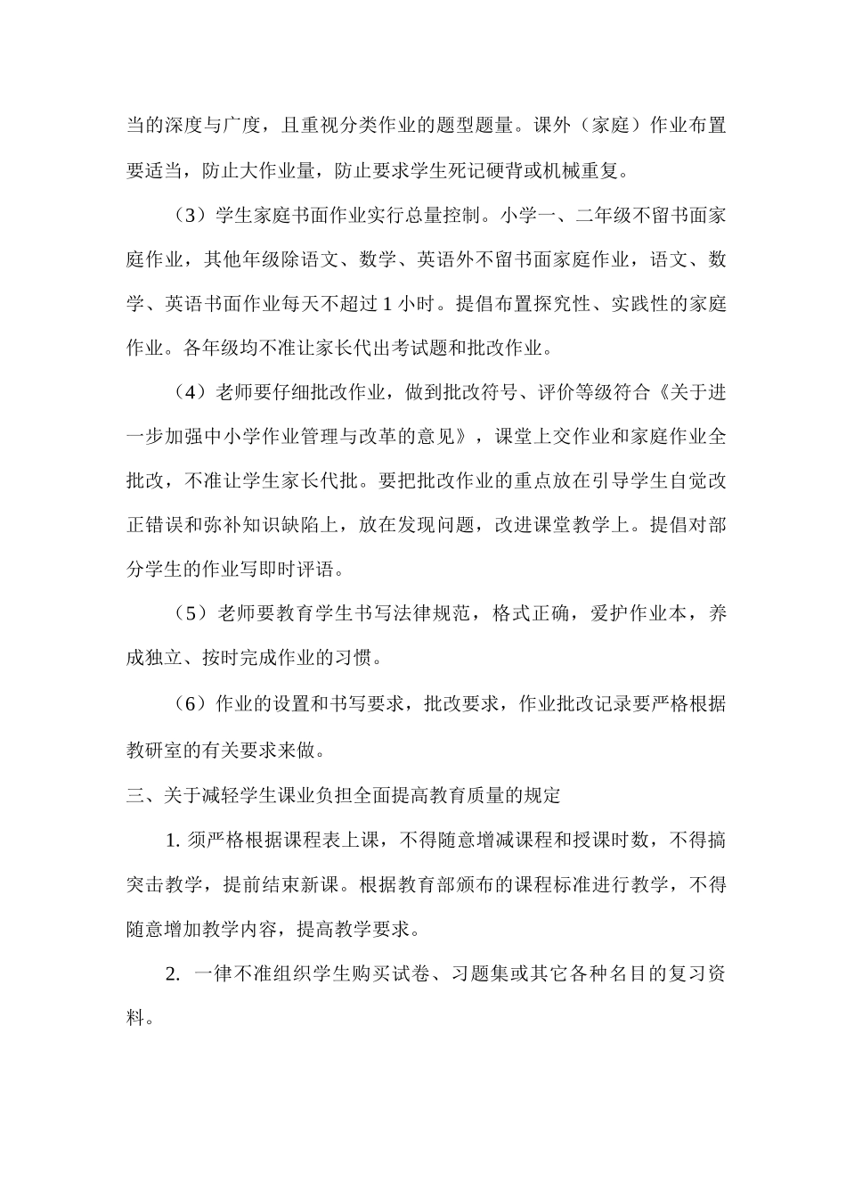 xx小学学生作业审批制度_第2页