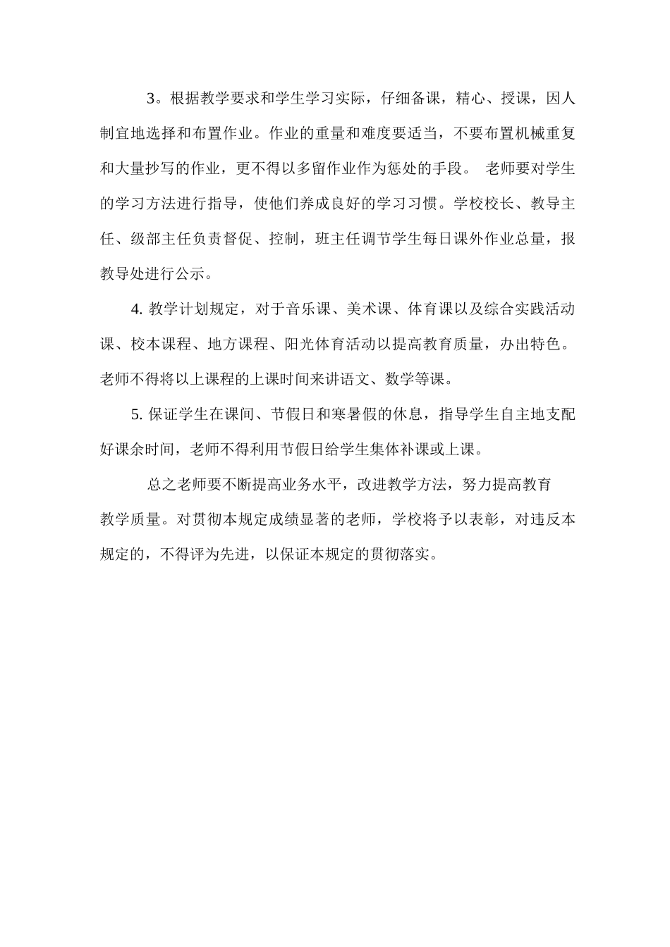 xx小学学生作业审批制度_第3页